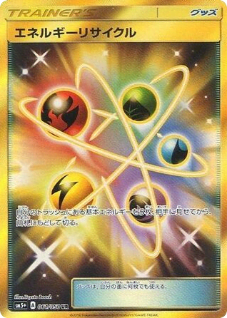 Energy Recycler (61) — ウルトラフォース (Ultra Force)