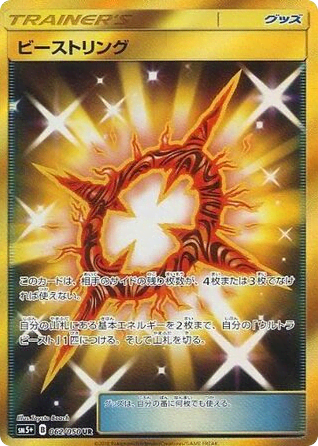 Beast Ring (62) — ウルトラフォース (Ultra Force)