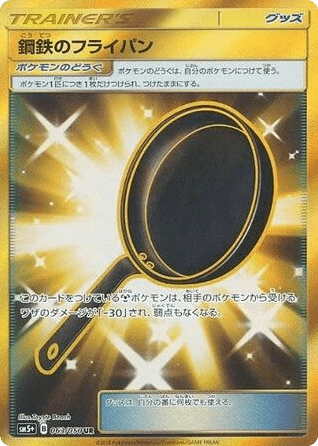 Metal Frying Pan (63) — ウルトラフォース (Ultra Force)