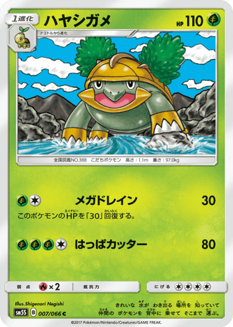 Grotle (ハヤシガメ) (7) — ウルトラサン (Ultra Sun)