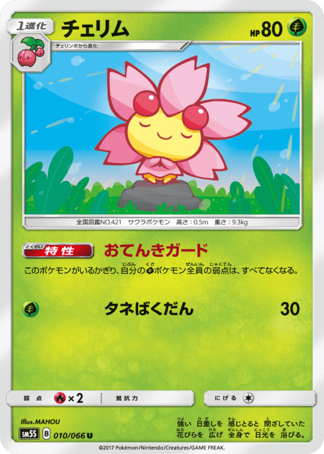 Cherrim (チェリム) (10) — ウルトラサン (Ultra Sun)