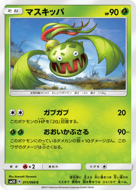 Carnivine (マスキッパ) (11) — ウルトラサン (Ultra Sun)