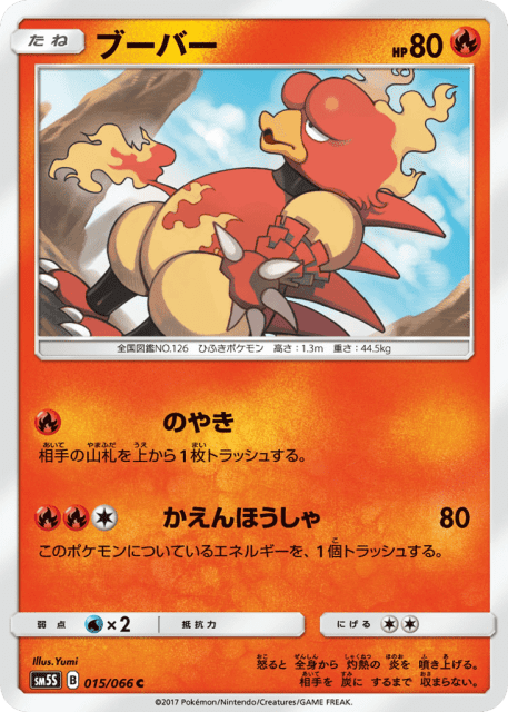 Magmar (ブーバー) (15) — ウルトラサン (Ultra Sun)