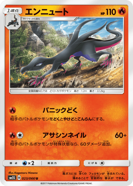 Salazzle (エンニュート) (23) — ウルトラサン (Ultra Sun)