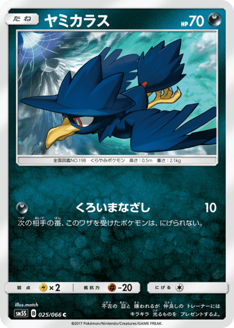 Murkrow (ヤミカラス) (25) — ウルトラサン (Ultra Sun)