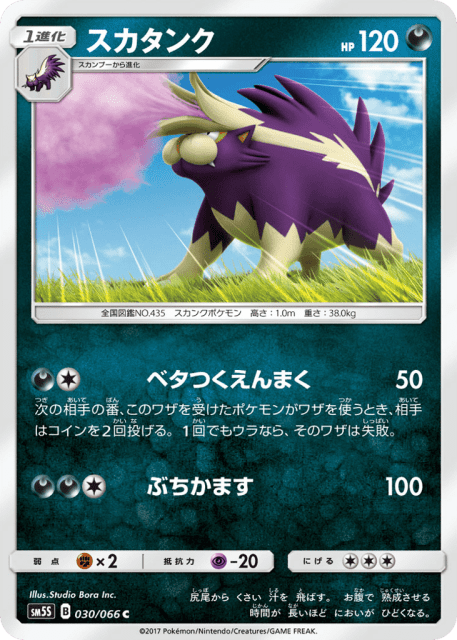 Skuntank (スカタンク) (30) — ウルトラサン (Ultra Sun)