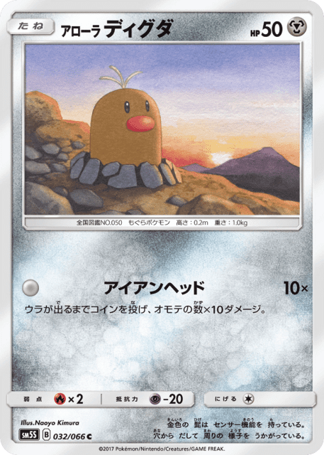 Alolan Diglett (アローラ ディグダ) (32) — ウルトラサン (Ultra Sun)