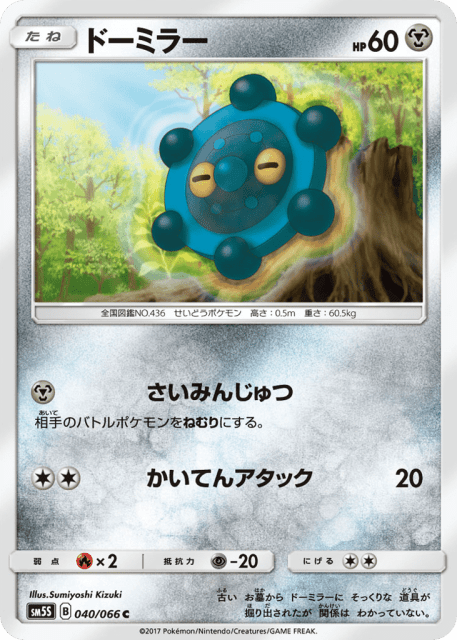 Bronzor (ドーミラー) (40) — ウルトラサン (Ultra Sun)