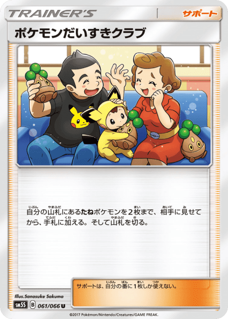 Pokémon Fan Club (ポケモンだいすきクラブ) (61) — ウルトラサン (Ultra Sun)