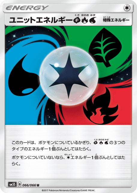 Unit Energy GFW (ユニットエネルギー草炎水) (66) — ウルトラサン (Ultra Sun)