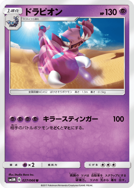 Drapion (ドラピオン) (27) — ウルトラムーン (Ultra Moon)