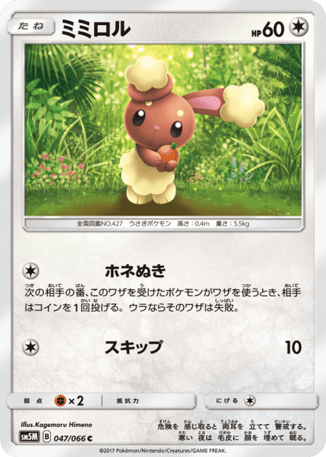 Buneary (ミミロル) (47) — ウルトラムーン (Ultra Moon)