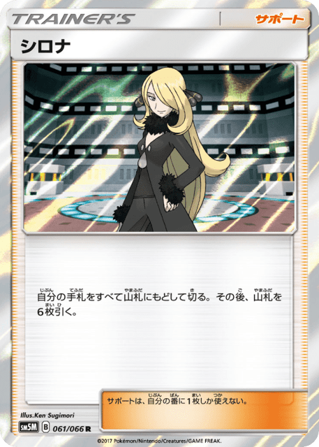 Cynthia (シロナ) (61) — ウルトラムーン (Ultra Moon)