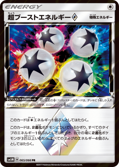 Super Boost Energy ◇ (超ブーストエネルギー) (65) — ウルトラムーン (Ultra Moon)