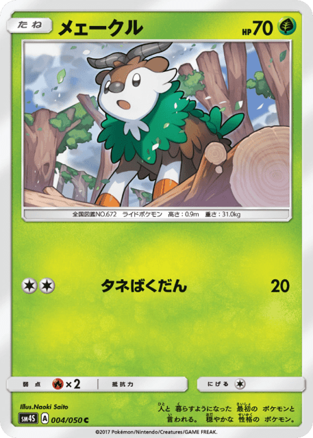 Skiddo (メェークル) (4) — 覚醒の勇者 (Awakened Heroes)