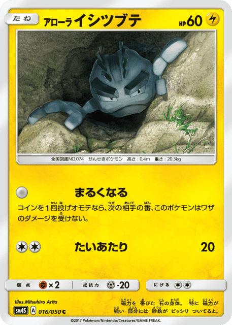 Alolan Geodude (アローラ イシツブテ) (16) — 覚醒の勇者 (Awakened Heroes)