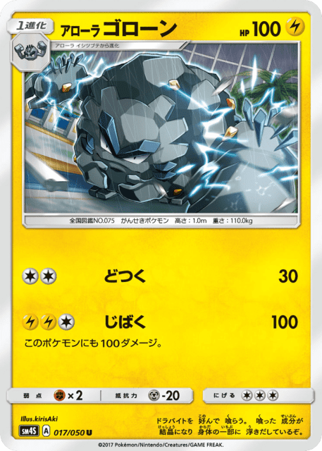 Alolan Graveler (アローラ ゴローン) (17) — 覚醒の勇者 (Awakened Heroes)