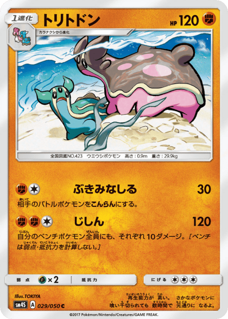 Gastrodon (トリトドン) (29) — 覚醒の勇者 (Awakened Heroes)