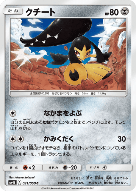 Mawile (クチート) (31) — 覚醒の勇者 (Awakened Heroes)