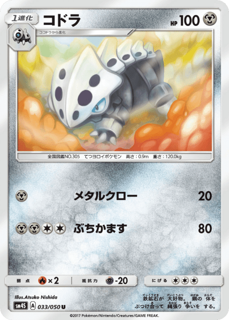 Lairon (コドラ) (33) — 覚醒の勇者 (Awakened Heroes)