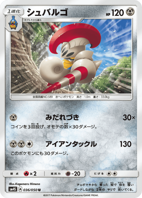 Escavalier (シュバルゴ) (36) — 覚醒の勇者 (Awakened Heroes)