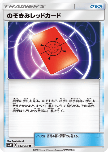 Peeking Red Card (のぞきみレッドカード) (47) — 覚醒の勇者 (Awakened Heroes)