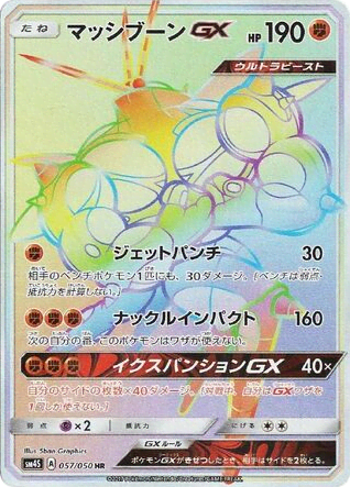 Buzzwole-GX (57) — 覚醒の勇者 (Awakened Heroes)