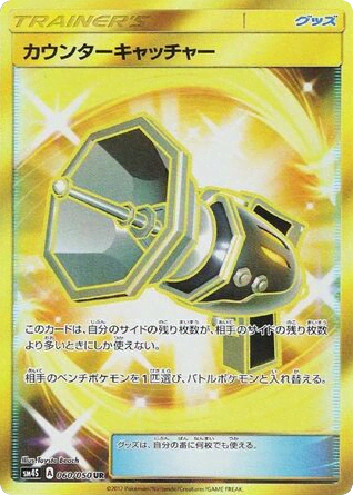 Counter Catcher (60) — 覚醒の勇者 (Awakened Heroes)