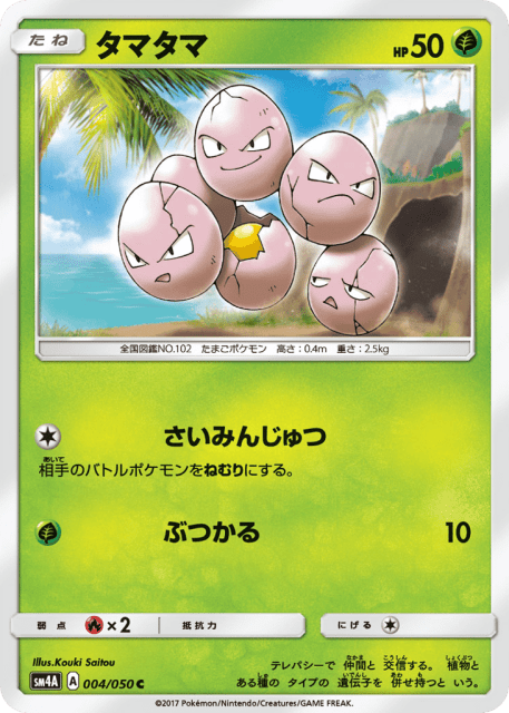 Exeggcute (タマタマ) (4) — 超次元の暴獣 (Ultradimensional Beasts)