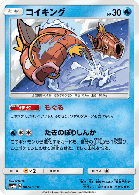 Magikarp (コイキング) (7) — 超次元の暴獣 (Ultradimensional Beasts)