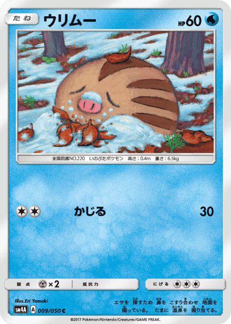 Swinub (ウリムー) (9) — 超次元の暴獣 (Ultradimensional Beasts)