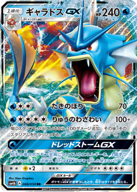 Gyarados-GX (ギャラドスGX) (8) — 超次元の暴獣 (Ultradimensional Beasts)