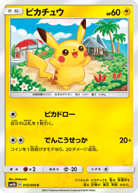 Pikachu (ピカチュウ) (15) — 超次元の暴獣 (Ultradimensional Beasts)