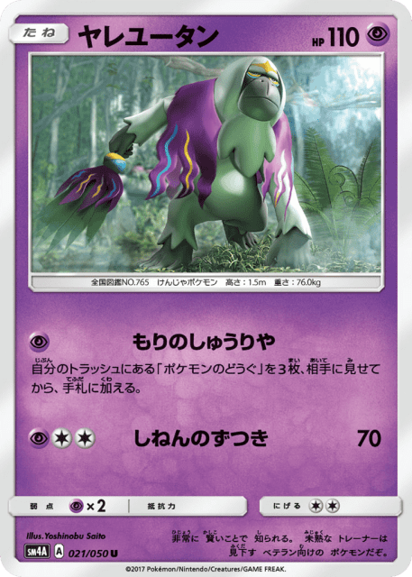 Oranguru (ヤレユータン) (21) — 超次元の暴獣 (Ultradimensional Beasts)