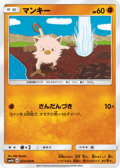 Mankey (マンキー) (23) — 超次元の暴獣 (Ultradimensional Beasts)