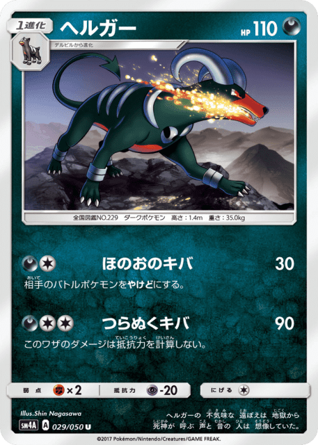 Houndoom (ヘルガー) (29) — 超次元の暴獣 (Ultradimensional Beasts)