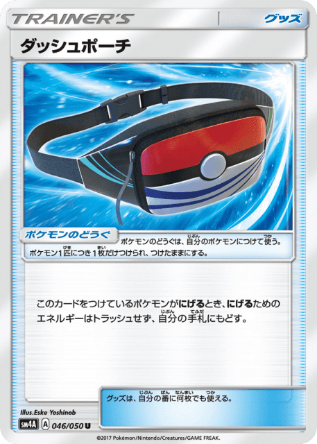 Dashing Pouch (ダッシュポーチ) (46) — 超次元の暴獣 (Ultradimensional Beasts)
