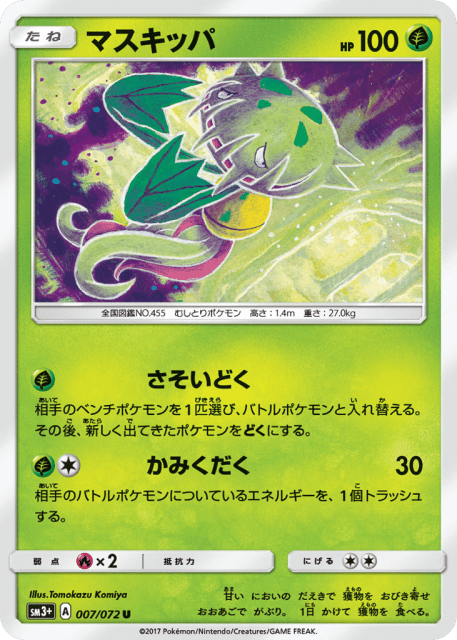 Carnivine (マスキッパ) (7) — ひかる伝説 (Shining Legends)
