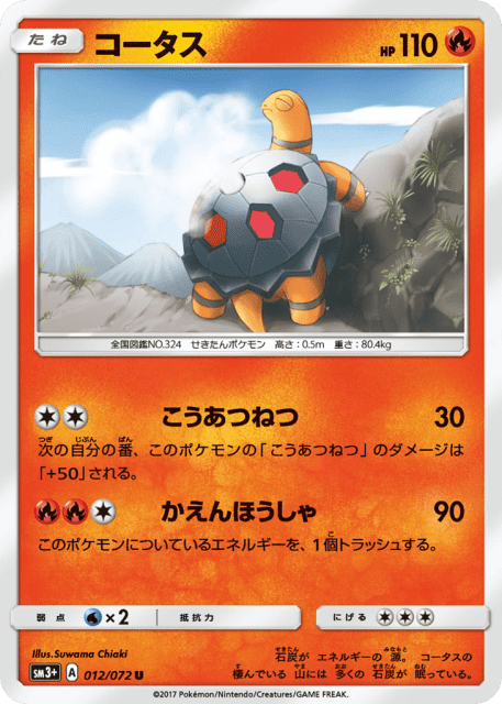 Torkoal (コータス) (12) — ひかる伝説 (Shining Legends)