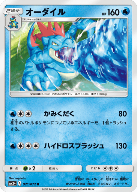 Feraligatr (オーダイル) (21) — ひかる伝説 (Shining Legends)