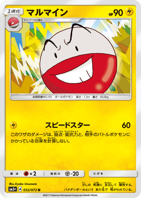 Electrode (マルマイン) (32) — ひかる伝説 (Shining Legends)