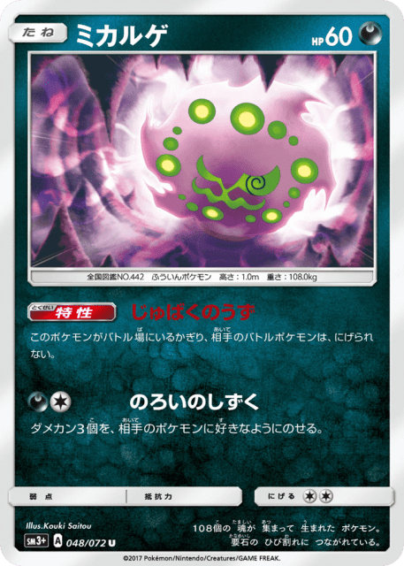 Spiritomb (ミカルゲ) (48) — ひかる伝説 (Shining Legends)