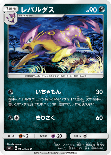 Liepard (レパルダス) (50) — ひかる伝説 (Shining Legends)