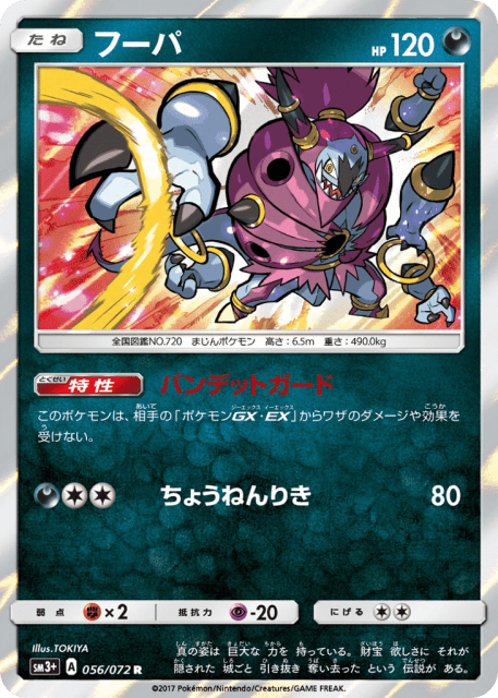 Hoopa (フーパ) (56) — ひかる伝説 (Shining Legends)