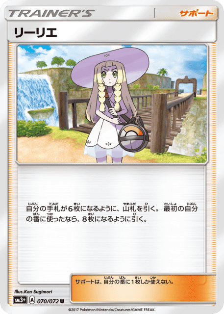 Lillie (リーリエ) (70) — ひかる伝説 (Shining Legends)