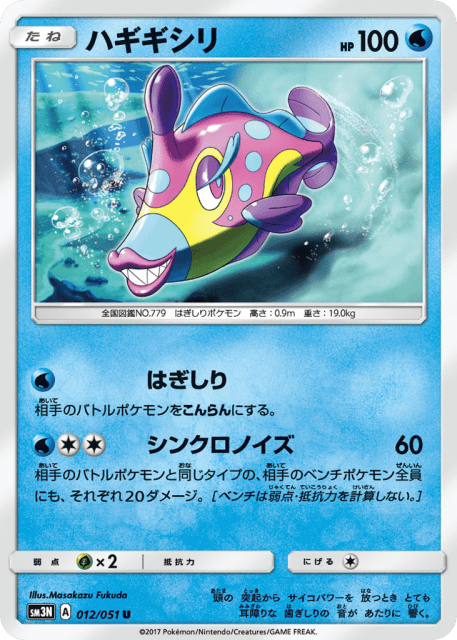 Bruxish (ハギギシリ) (12) — 光を喰らう闇 (Darkness that Consumes Light)