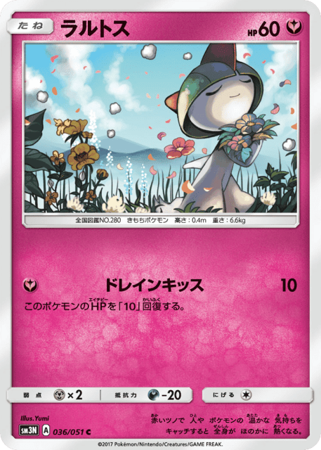 Ralts (ラルトス) (36) — 光を喰らう闇 (Darkness that Consumes Light)