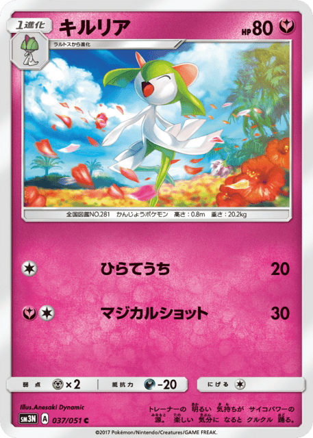 Kirlia (キルリア) (37) — 光を喰らう闇 (Darkness that Consumes Light)