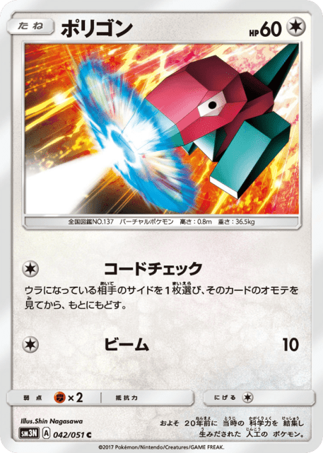 Porygon (ポリゴン) (42) — 光を喰らう闇 (Darkness that Consumes Light)