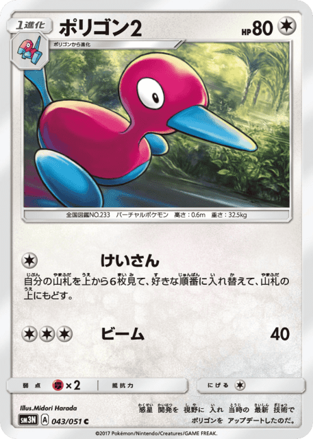Porygon2 (ポリゴン2) (43) — 光を喰らう闇 (Darkness that Consumes Light)